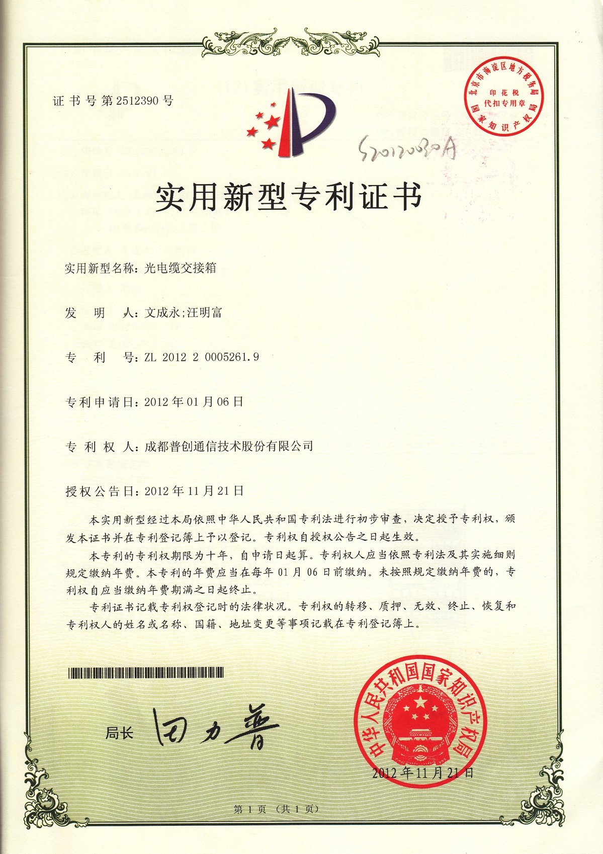 公司專利