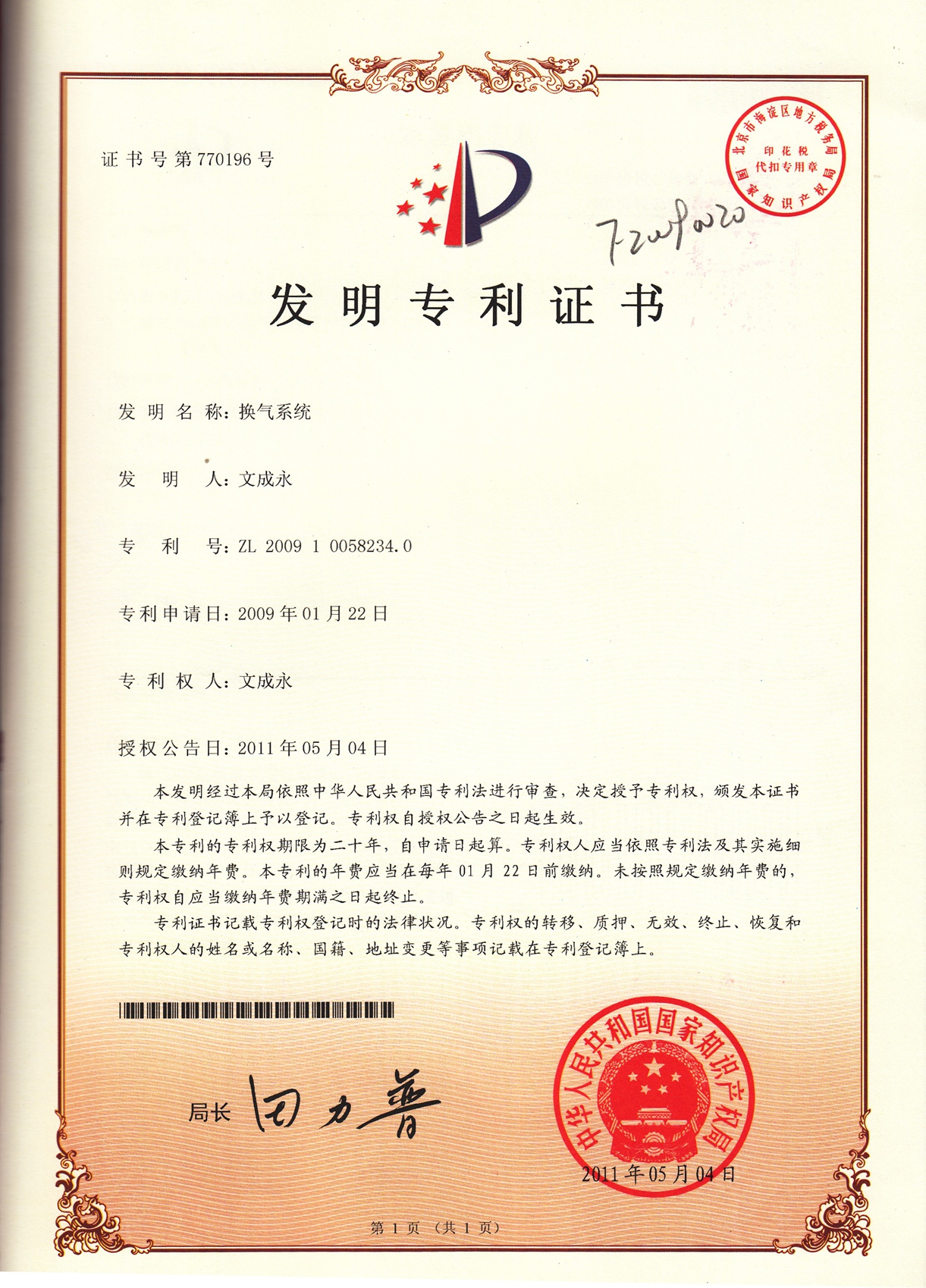 公司專利