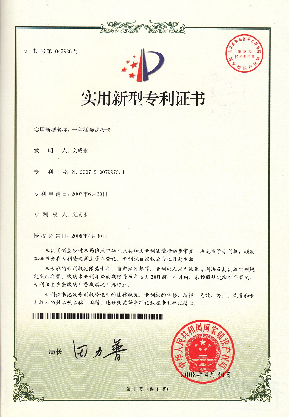 公司專利