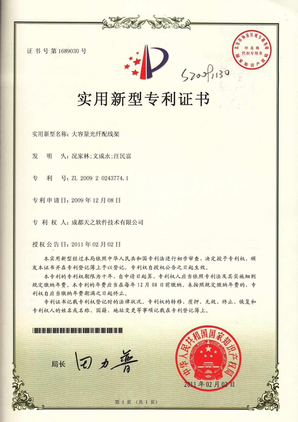 公司專利
