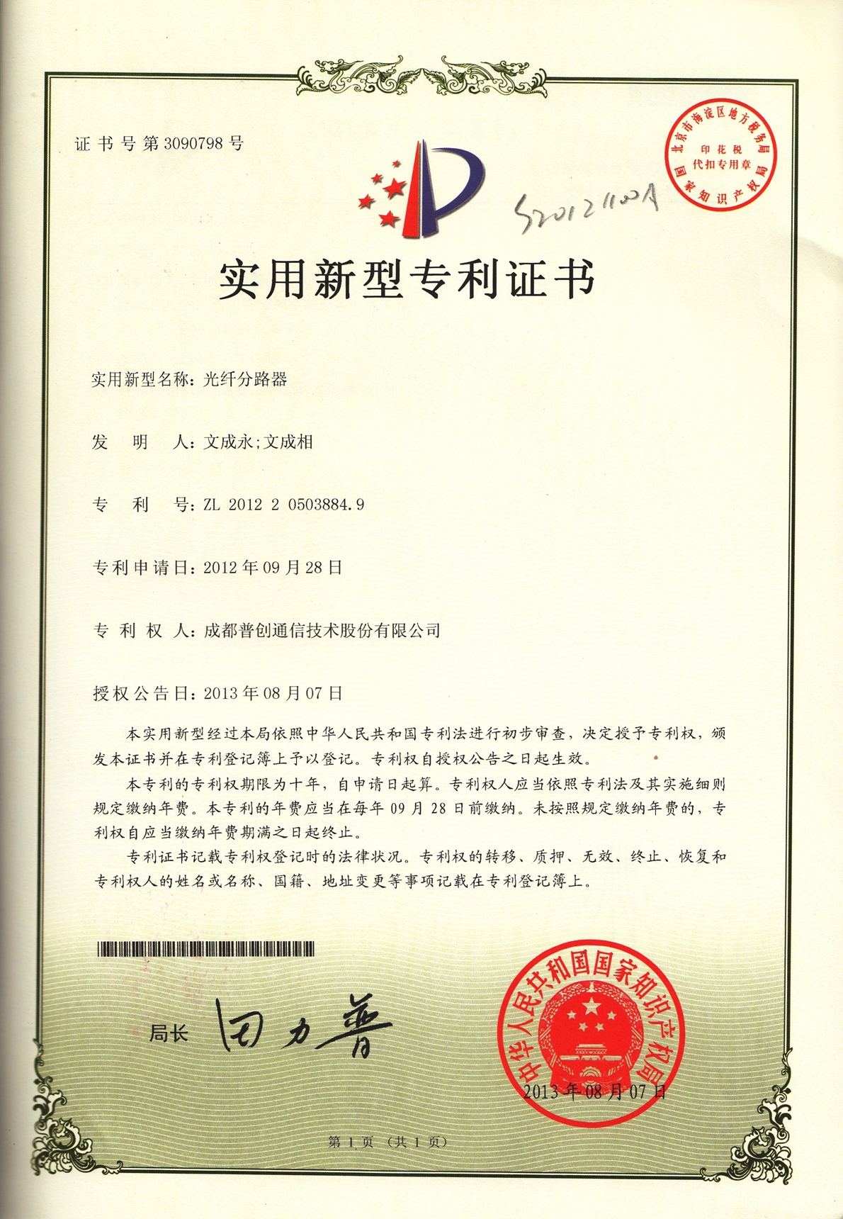 公司專利