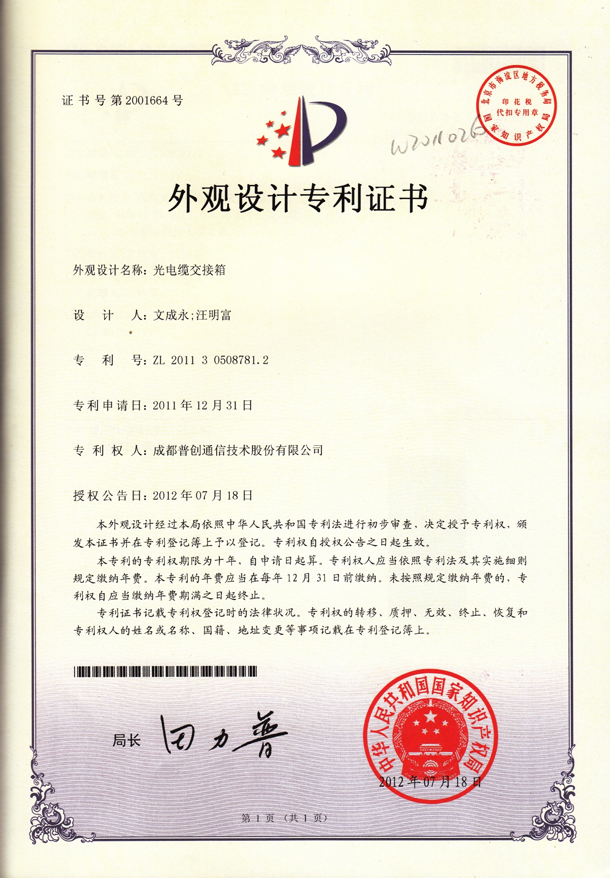 公司專利