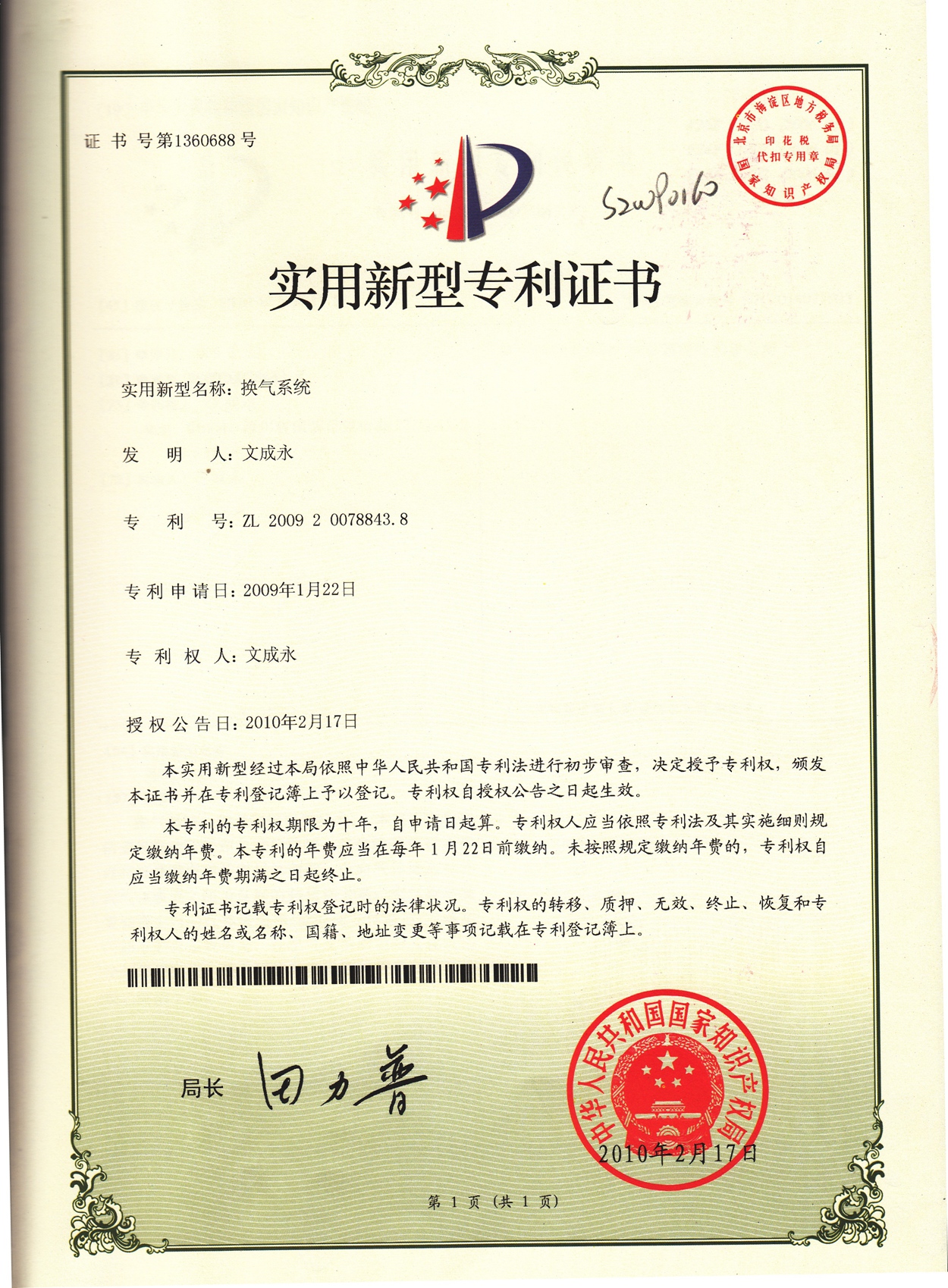 公司專利