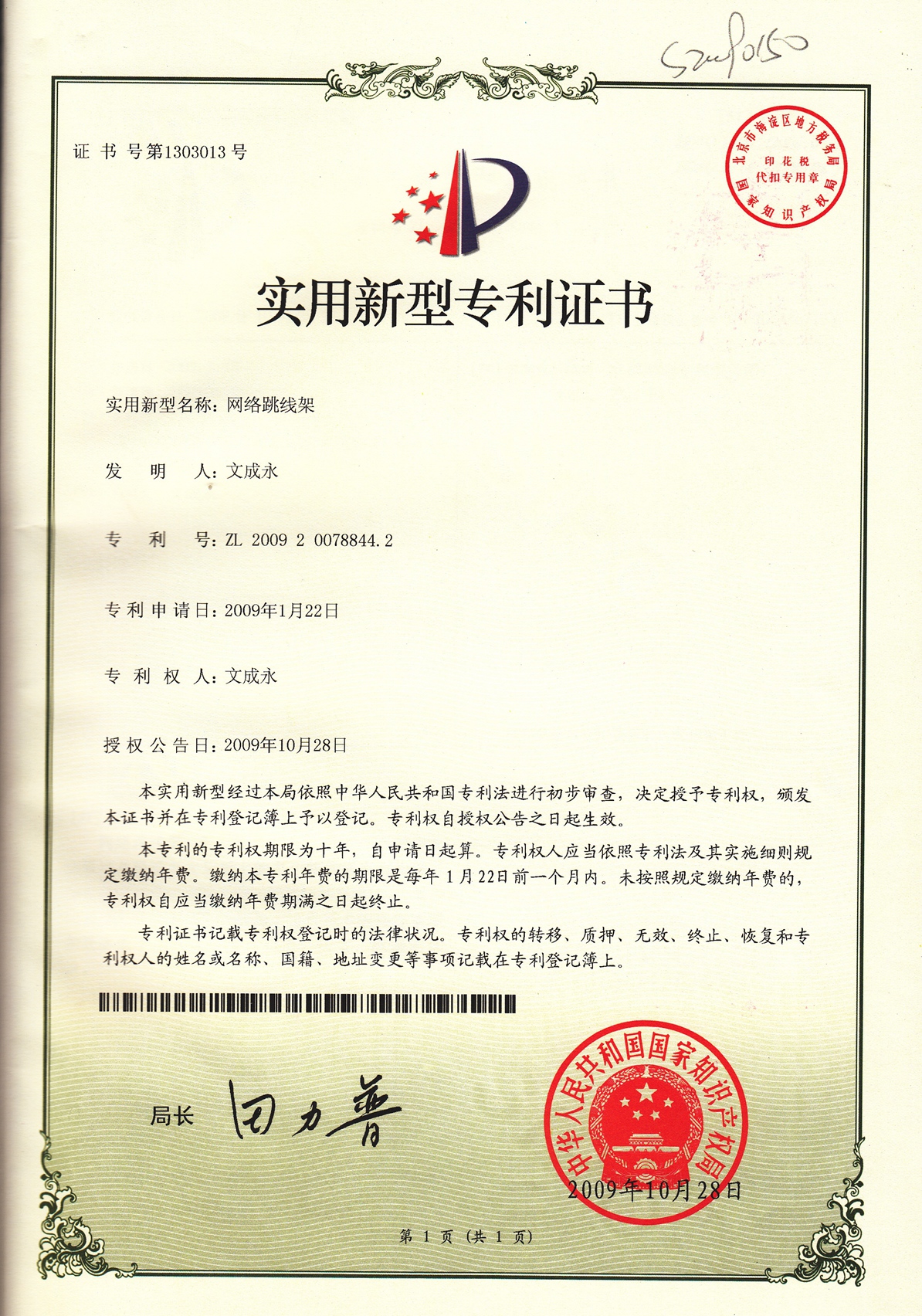 公司專利