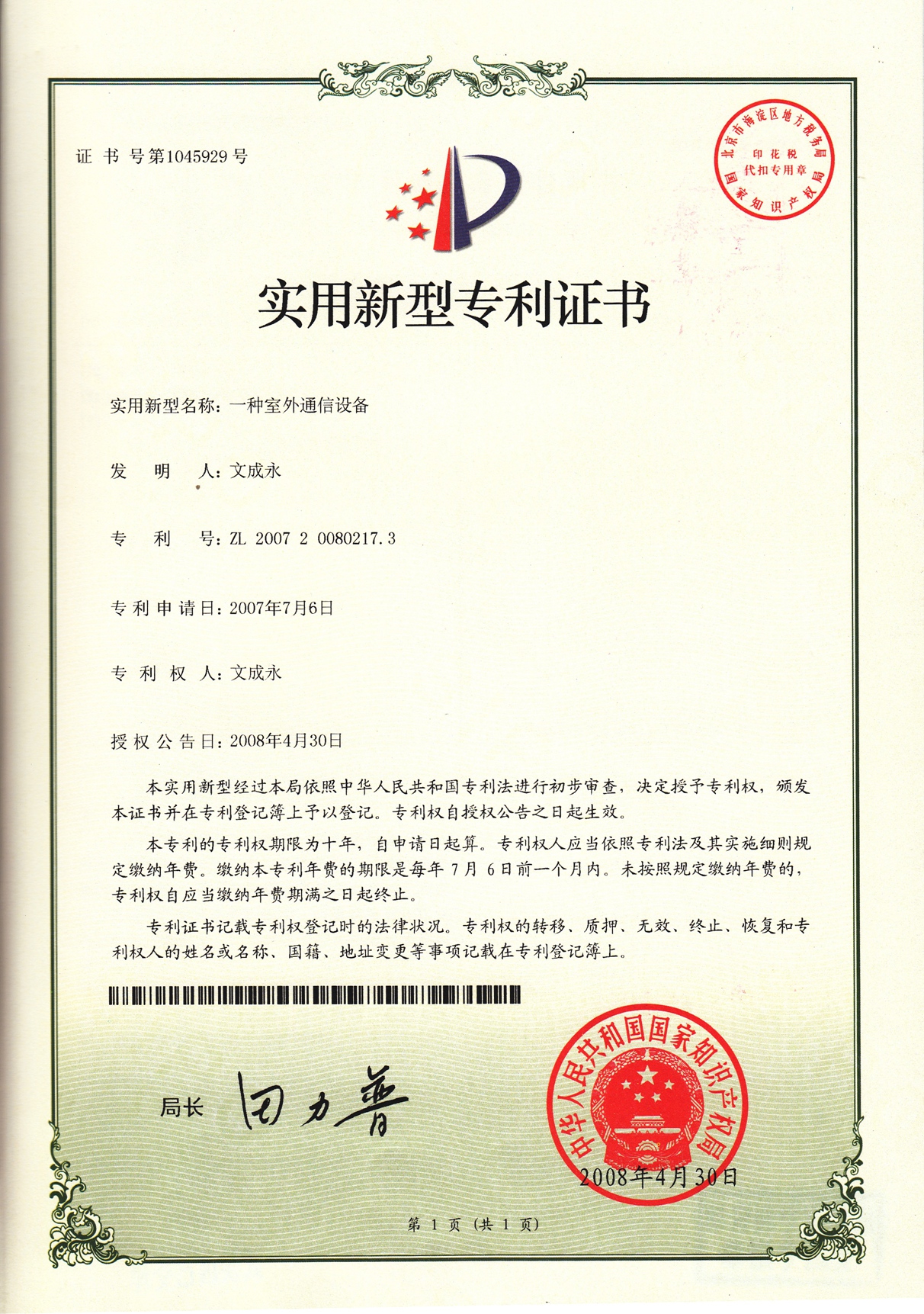 公司專利