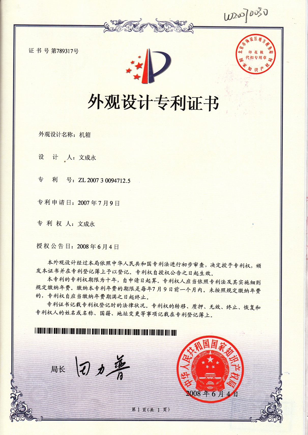 公司專利
