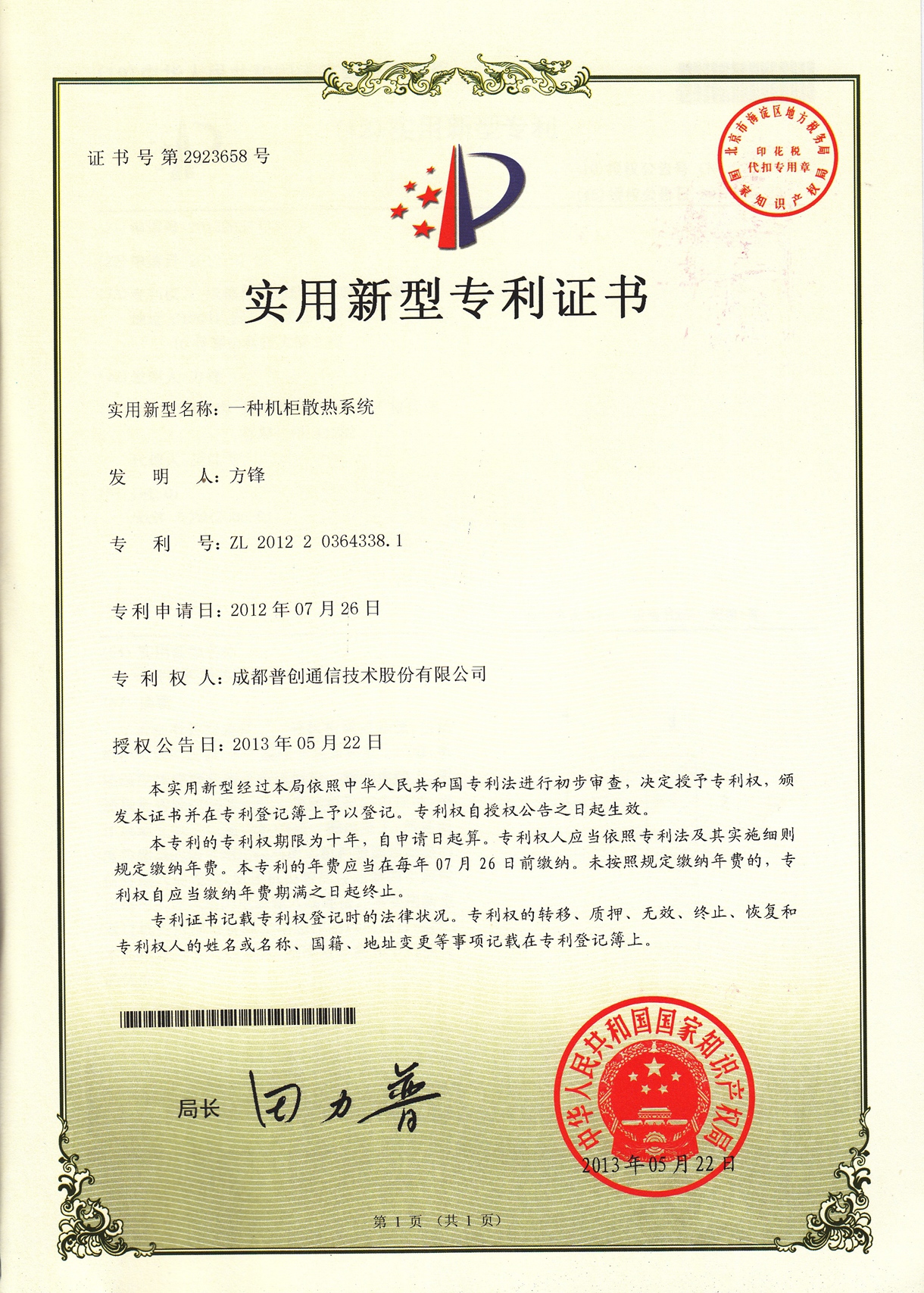 公司專利