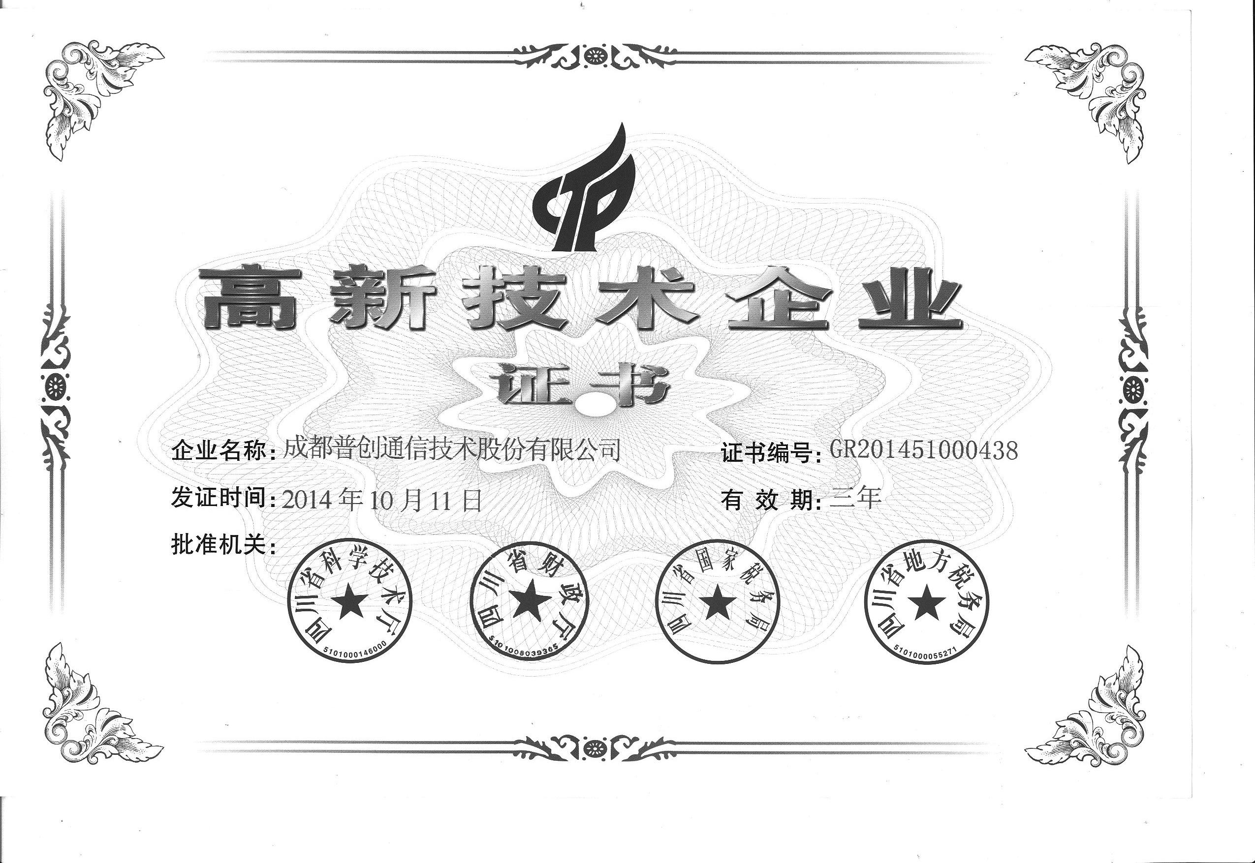 公司榮譽